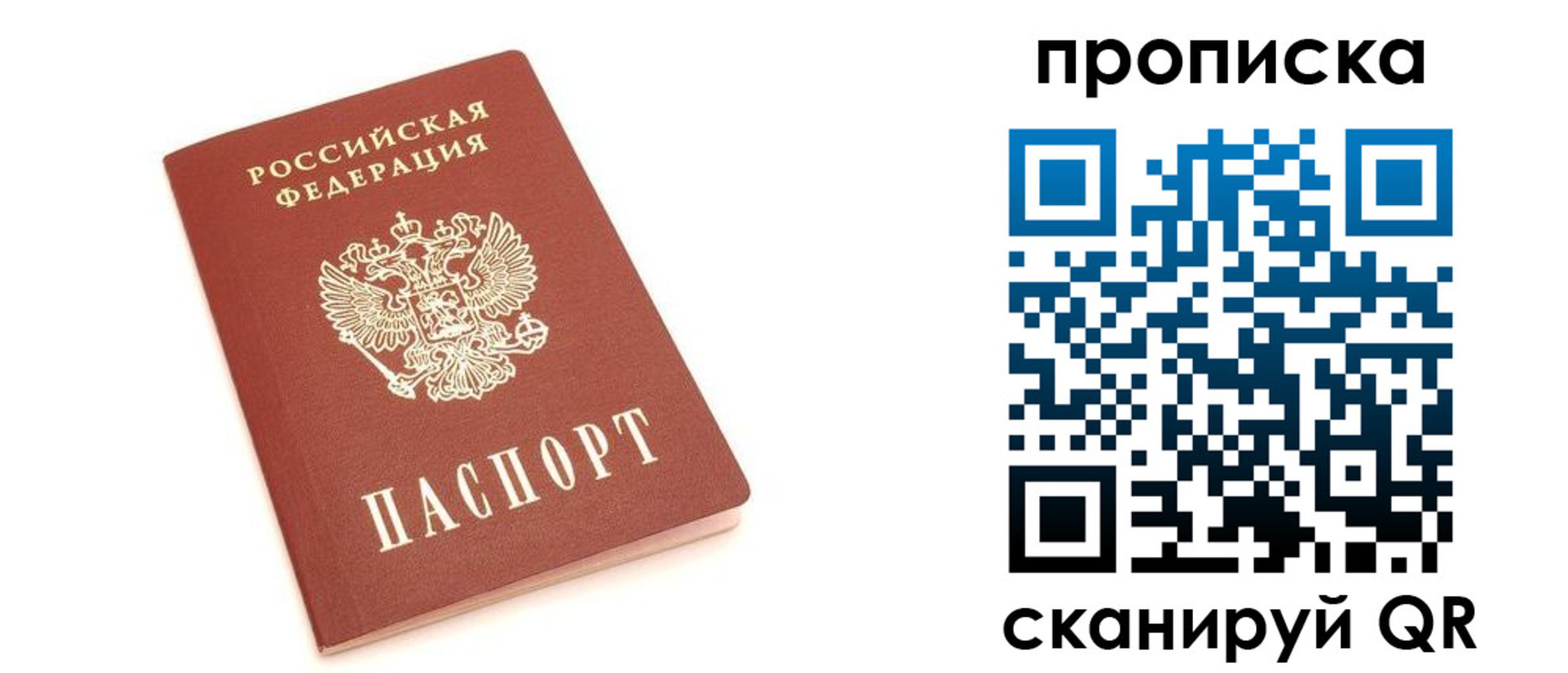 прописка 2025 в Псковской области