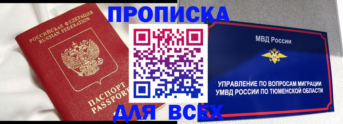 временная регистрация законно в Псковской области