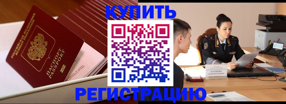 временная регистрация для школы в Псковской области