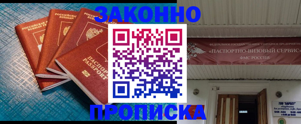 прописка для работы в Псковской области