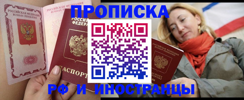 прописка регистрация в Псковской области